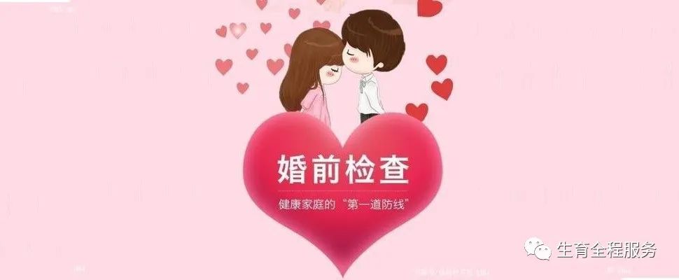 【科普】结婚前，请一定要做婚检！建议扩转收藏！