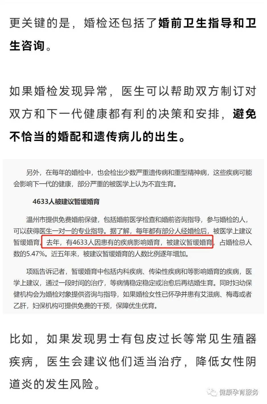 【科普】结婚前，请一定要做婚检！建议扩转收藏！
