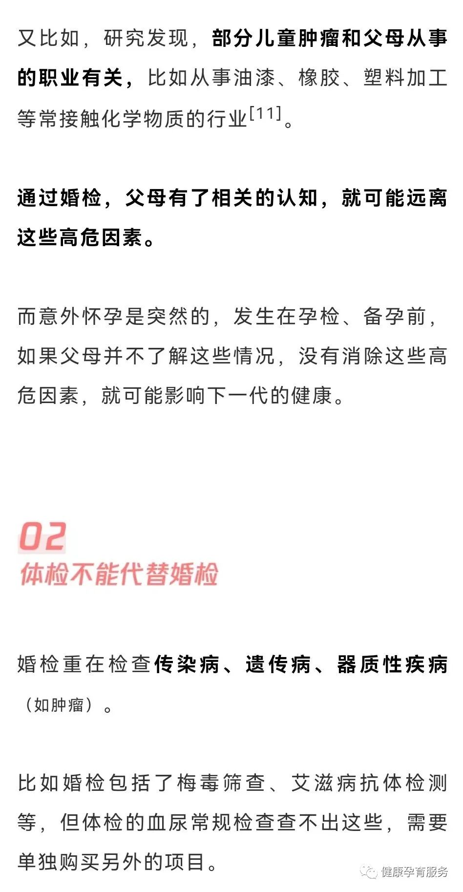 【科普】结婚前，请一定要做婚检！建议扩转收藏！