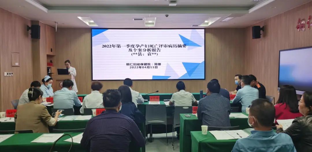【新闻】铜仁市召开2022年第一季度孕产妇死亡评审会议