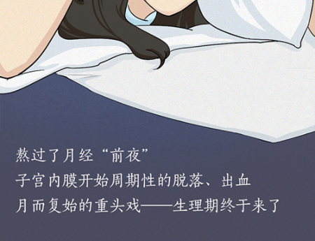 【科普】沉浸式体验女性月经期全过程
