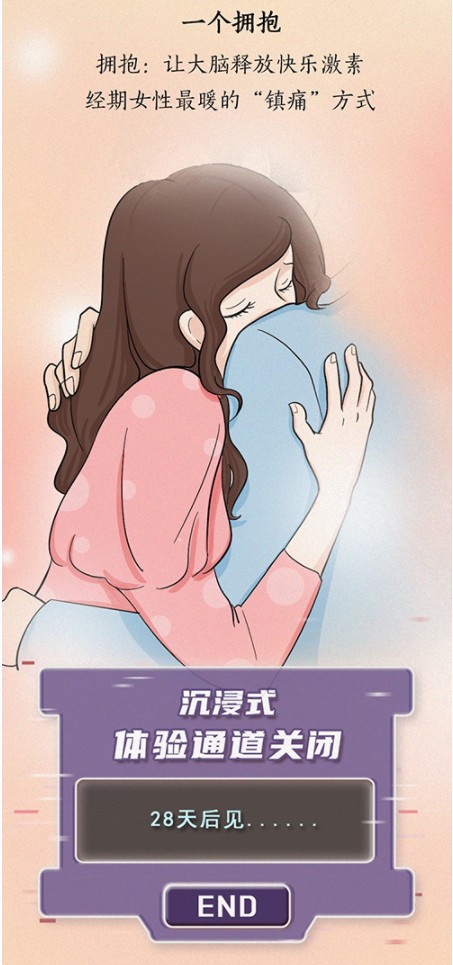 【科普】沉浸式体验女性月经期全过程