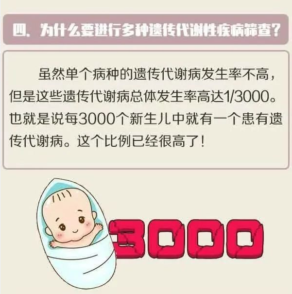 【科普】国际新生儿筛查日：新生儿遗传代谢病筛查，宝宝人生的第一次健康体检