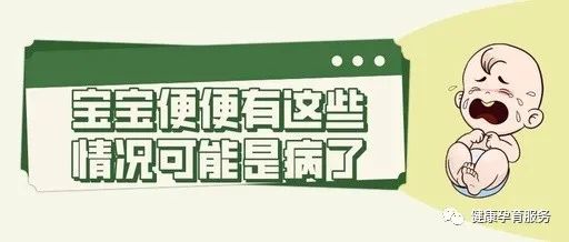 【科普】绿便、奶瓣、泡沫、水便分离,警惕便便中暗藏的疾病信号!