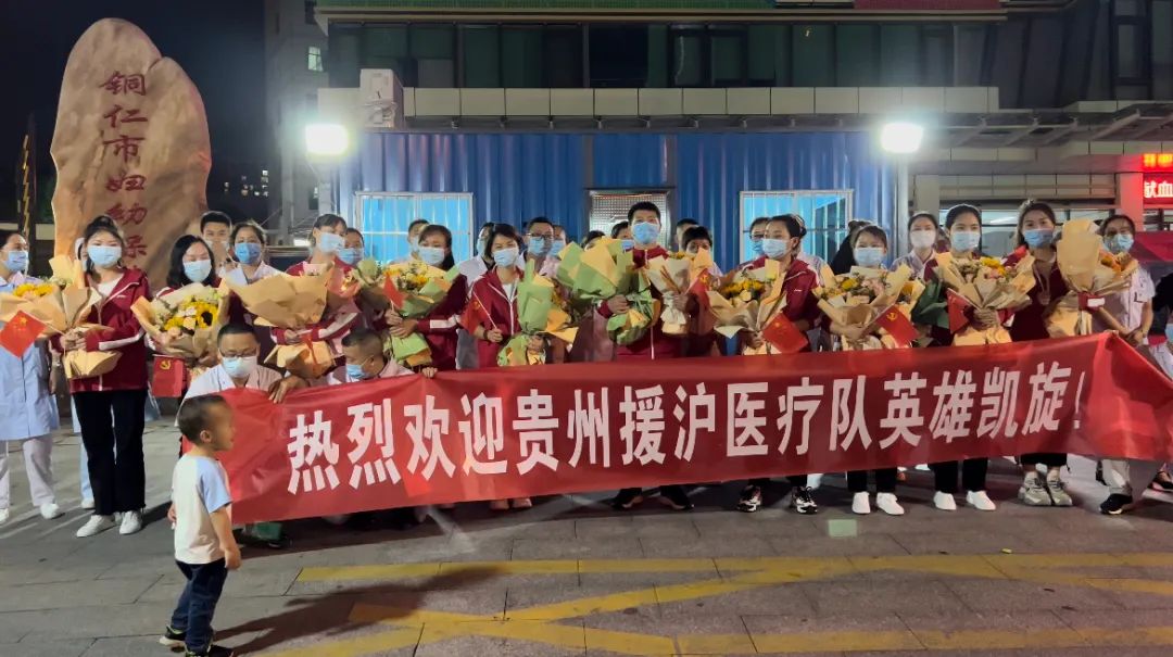 英雄归来，铜仁市妇幼保健院援沪医疗队凯旋！