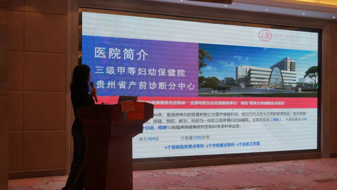 【新闻】贵州省2022年县级妇幼保健机构能力建设项目培训班顺利举行！