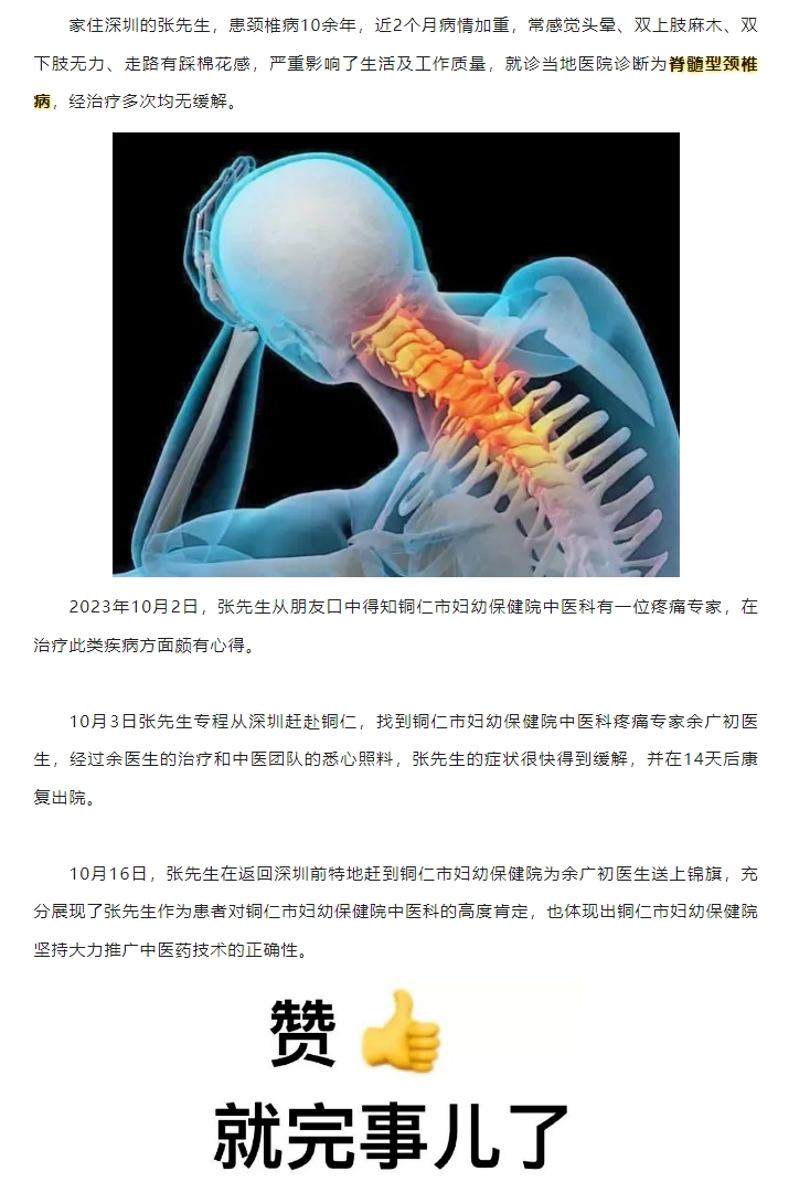 【党建+锦旗背后的故事】专程从深圳来看病！中医疼痛专家成功治愈多年颈椎病患者