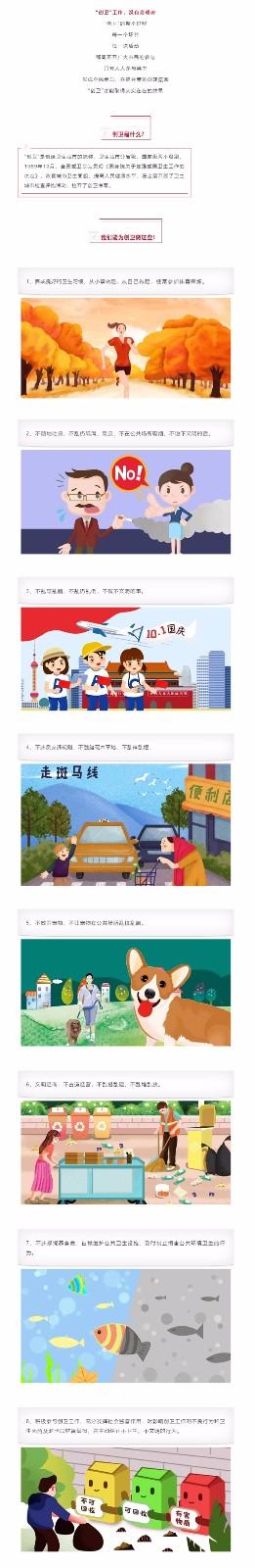 知识 | 科普一下，看看我能为创卫做些啥