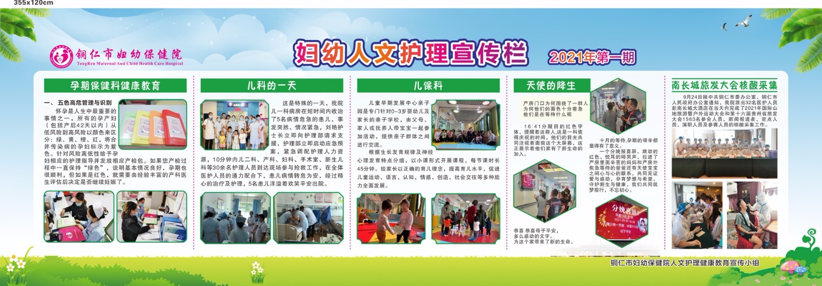 妇幼人文护理宣传栏（2021年第一期）