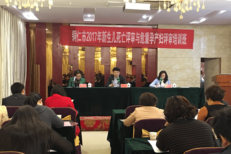 我市举办2017年新生儿死亡评审与孕产妇危重症评审培训班