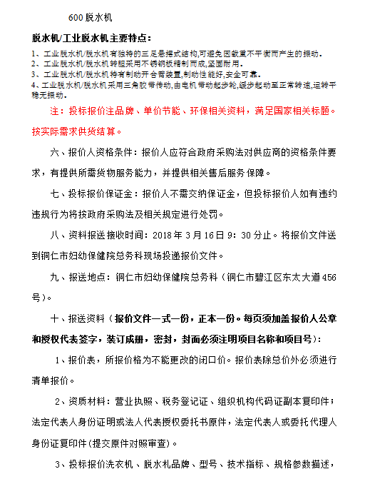 询价采购邀请函