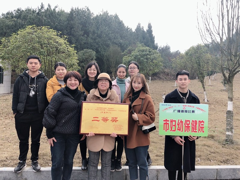 铜仁市妇幼保健院喜获铜仁城区庆“三·八”广播体操比赛二等奖