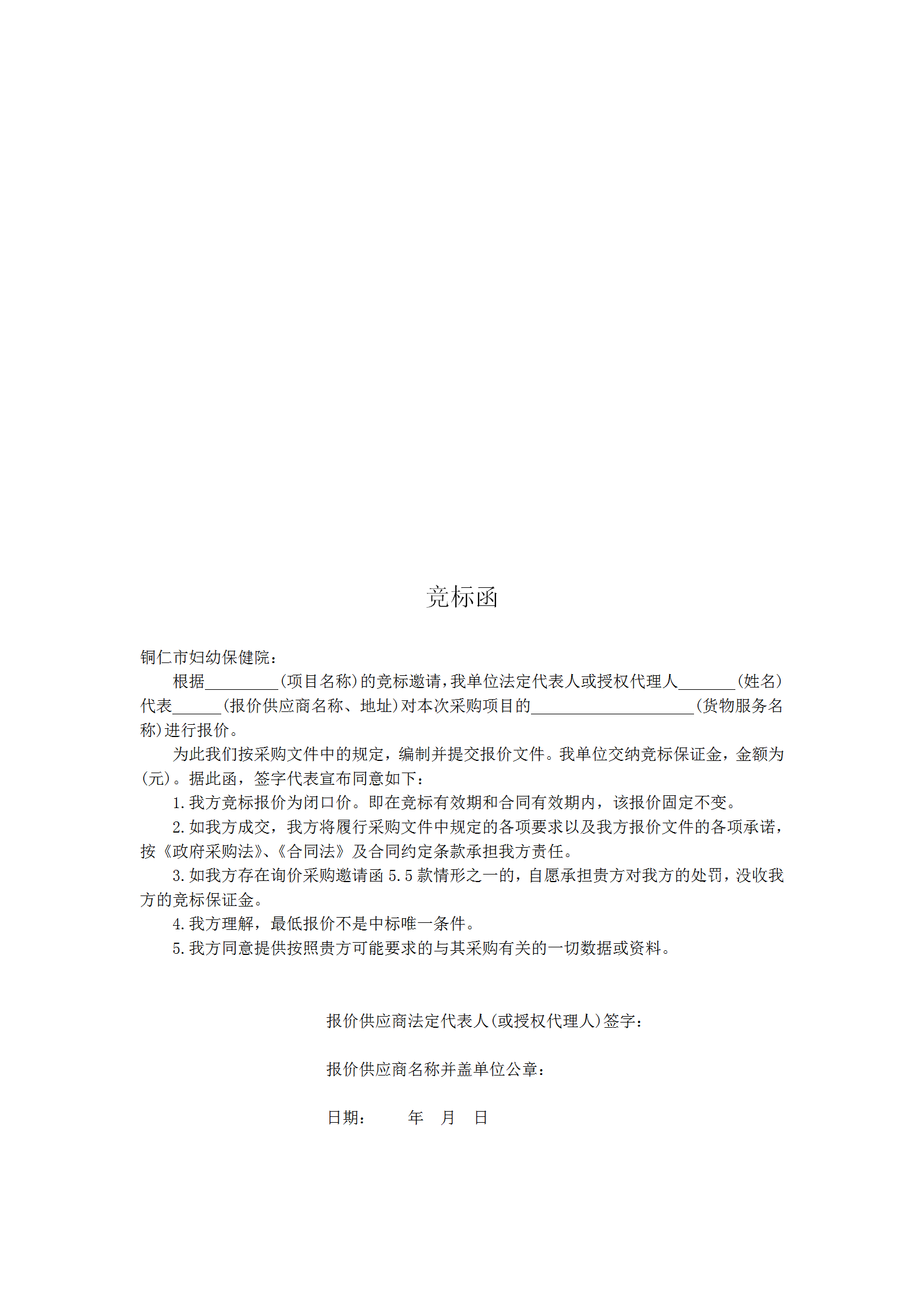 询价采购公告（血透室使用耗材）