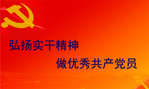 2018年度优秀党员人员公示
