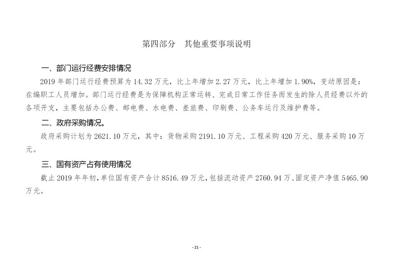 铜仁市妇幼保健计划生育服务中心2019年部门预算及“三公”经费预算信息公示