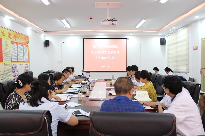 铜仁市妇幼保健院召开“安全生产月”和“安全生产铜仁行”活动启动会