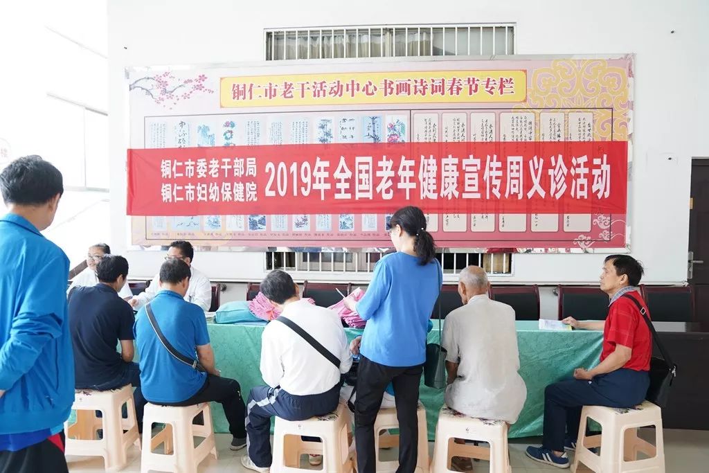 铜仁市妇幼保健院积极开展老年健康宣传周义诊活动