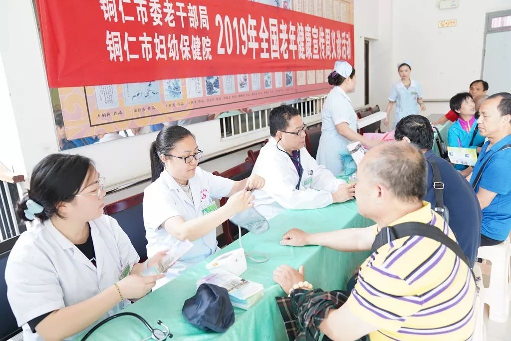 铜仁市妇幼保健院积极开展老年健康宣传周义诊活动