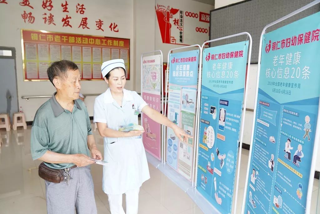 铜仁市妇幼保健院积极开展老年健康宣传周义诊活动