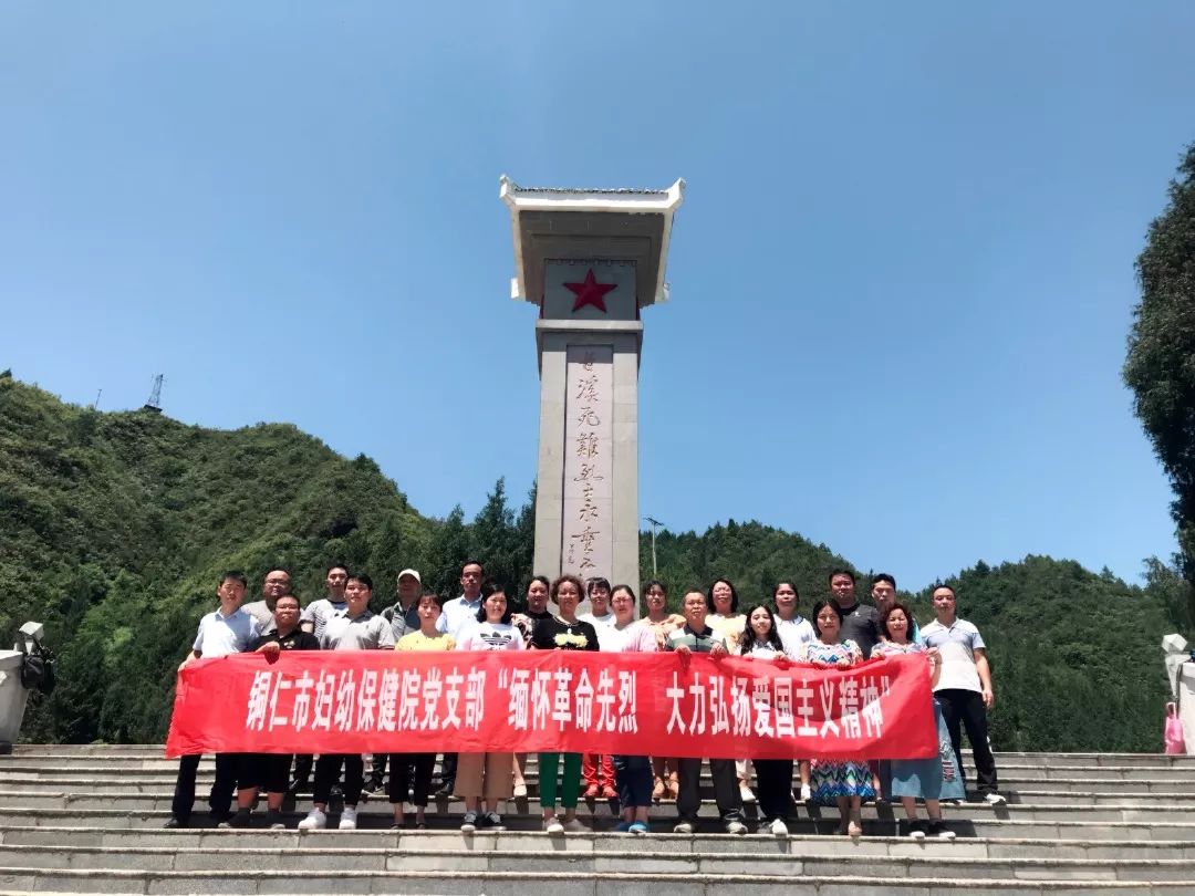 不忘初心 牢记使命丨铜仁市妇幼保健院党支部在困牛山烈士纪念碑前重温入党誓词