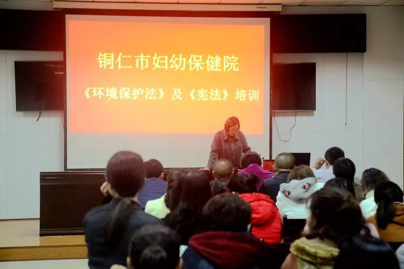 铜仁市妇幼保健院开展习近平总书 记生态文明思想等生态环境 保护法律法规培训会