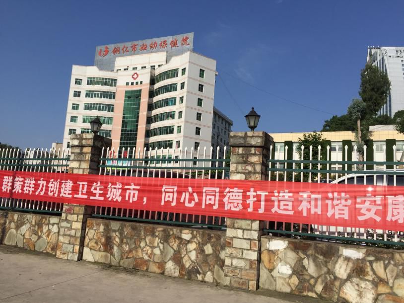 铜仁市妇幼保健院全力做好创建国家卫生城市宣传工作