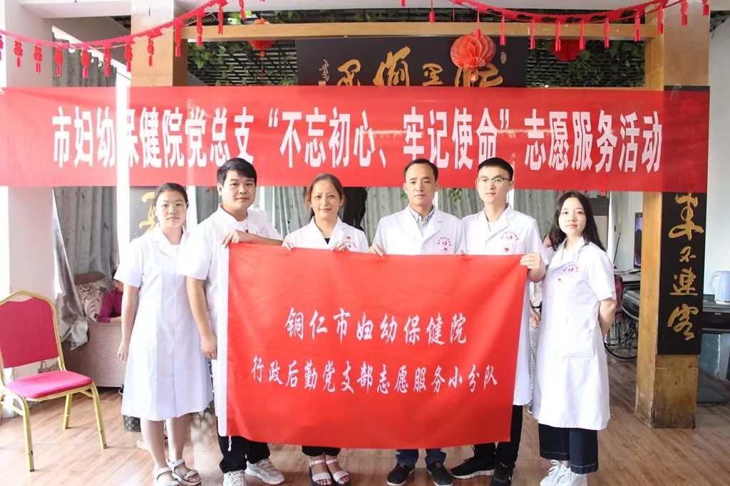 中共铜仁市妇幼保健院总支部委员会走进逸馨园养老院开展“不忘初心、牢记使命”志愿服务活动