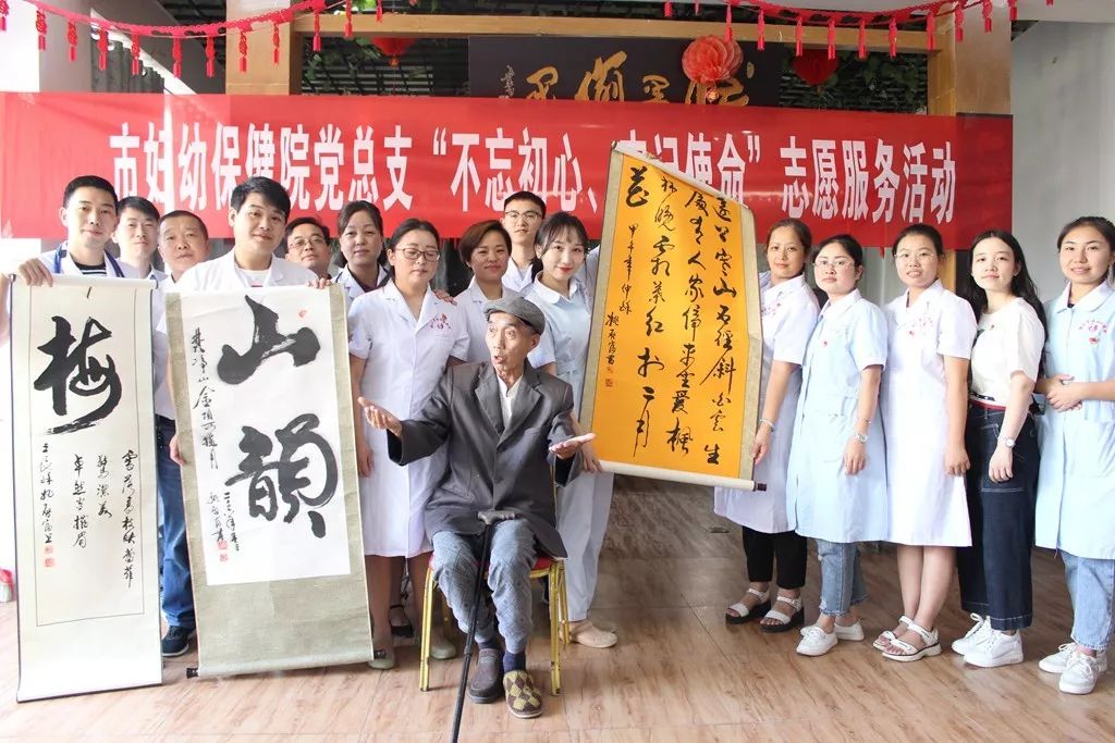 中共铜仁市妇幼保健院总支部委员会走进逸馨园养老院开展“不忘初心、牢记使命”志愿服务活动