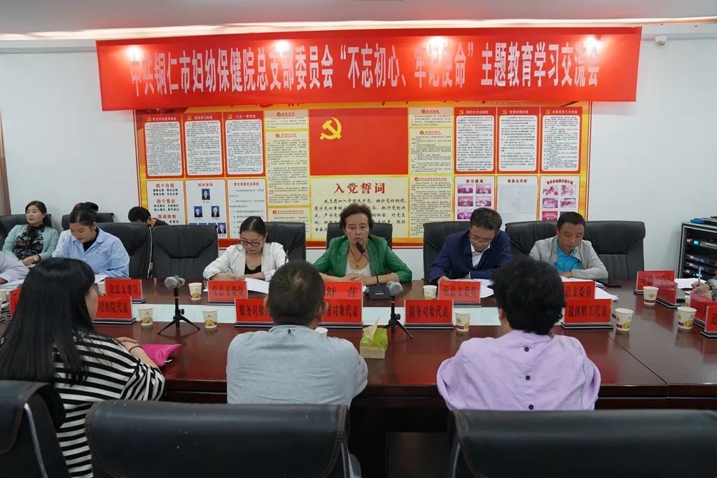 铜仁市幼保健院开展“不忘初心、牢记使命”主题教育调研及访谈工作