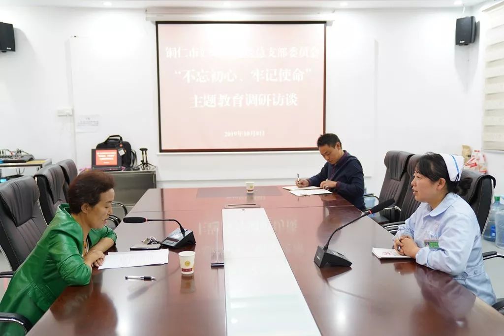 铜仁市幼保健院开展“不忘初心、牢记使命”主题教育调研及访谈工作