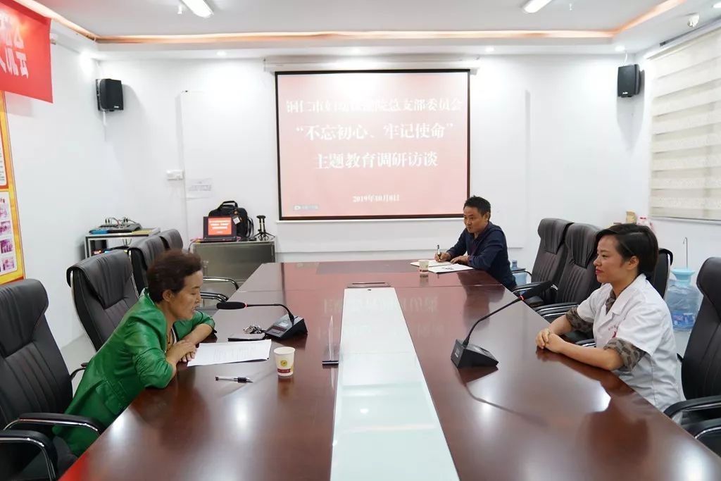 铜仁市幼保健院开展“不忘初心、牢记使命”主题教育调研及访谈工作
