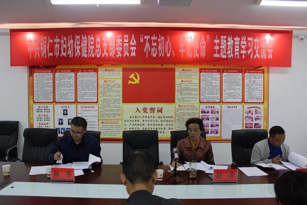 市妇幼保健院党总支召开“不忘初心、牢记使命”主题教育10月份第四次集中学习