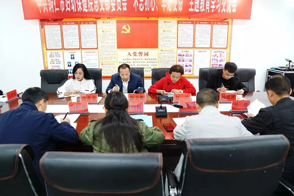 市妇幼保健院党总支召开10月“不忘初心、牢记使命”主题教育集中学习交流会