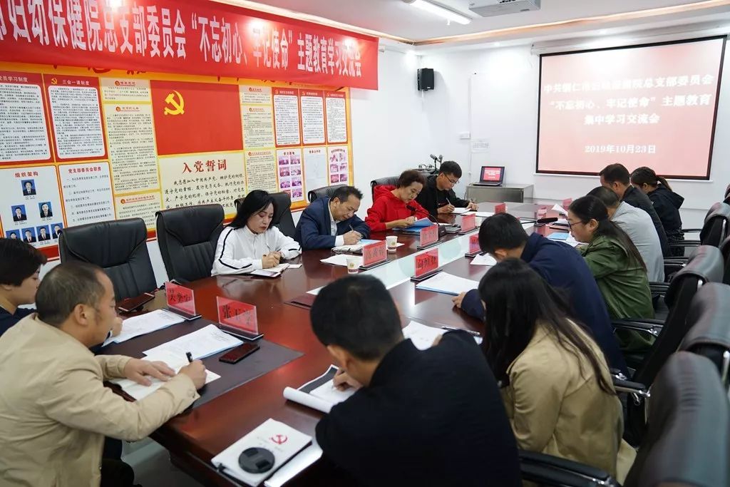 市妇幼保健院党总支召开10月“不忘初心、牢记使命”主题教育集中学习交流会