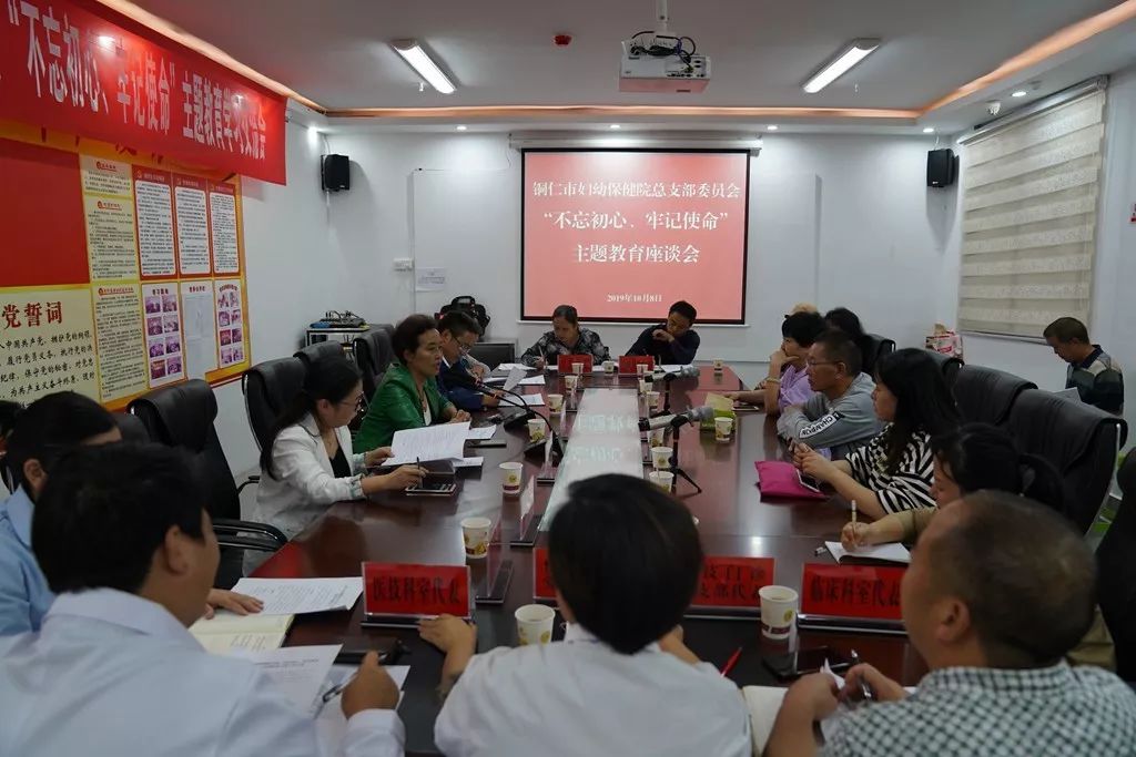 铜仁市幼保健院开展“不忘初心、牢记使命”主题教育调研及访谈工作