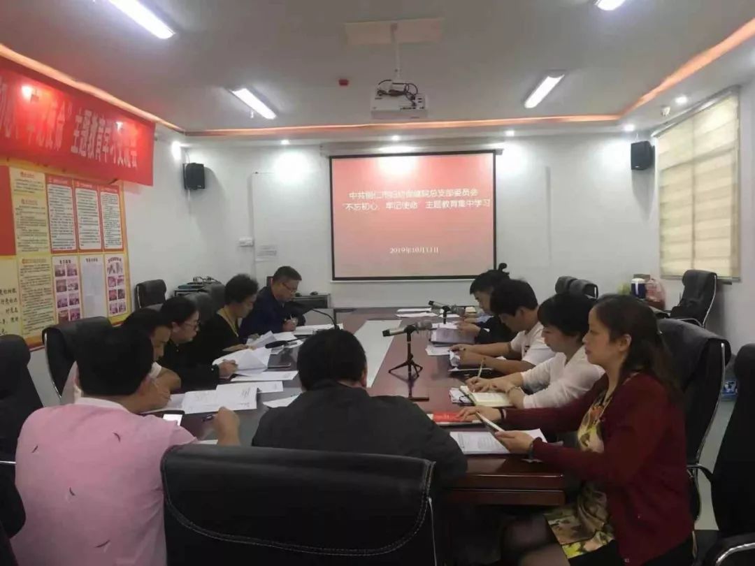 市妇幼保健院党总支召开“不忘初心、牢记使命”主题教育10月份第二次集中学习