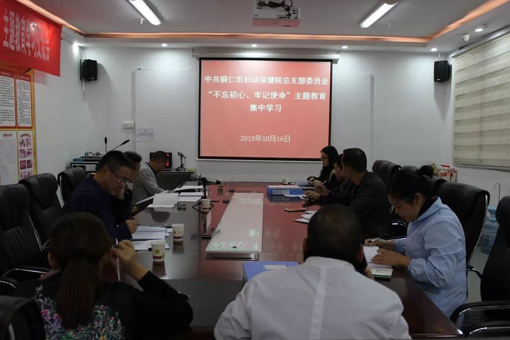 市妇幼保健院党总支召开“不忘初心、牢记使命”主题教育10月份第四次集中学习