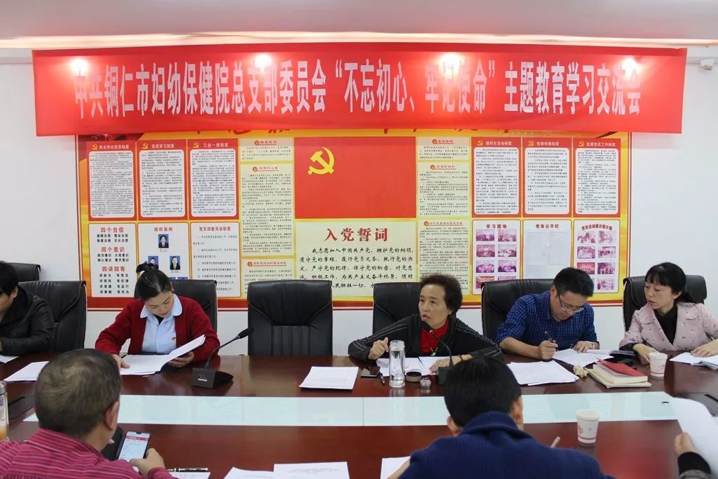 市妇幼保健院党总支召开“不忘初心、牢记使 命”主题教育11月第一次集中学习