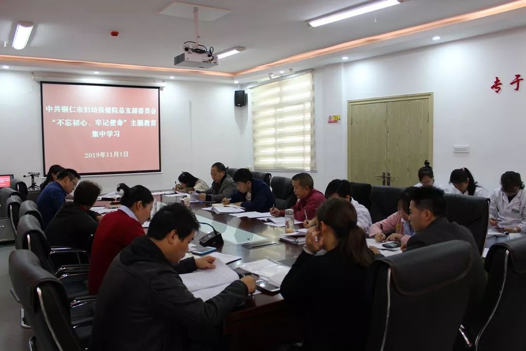 市妇幼保健院党总支召开“不忘初心、牢记使 命”主题教育11月第一次集中学习