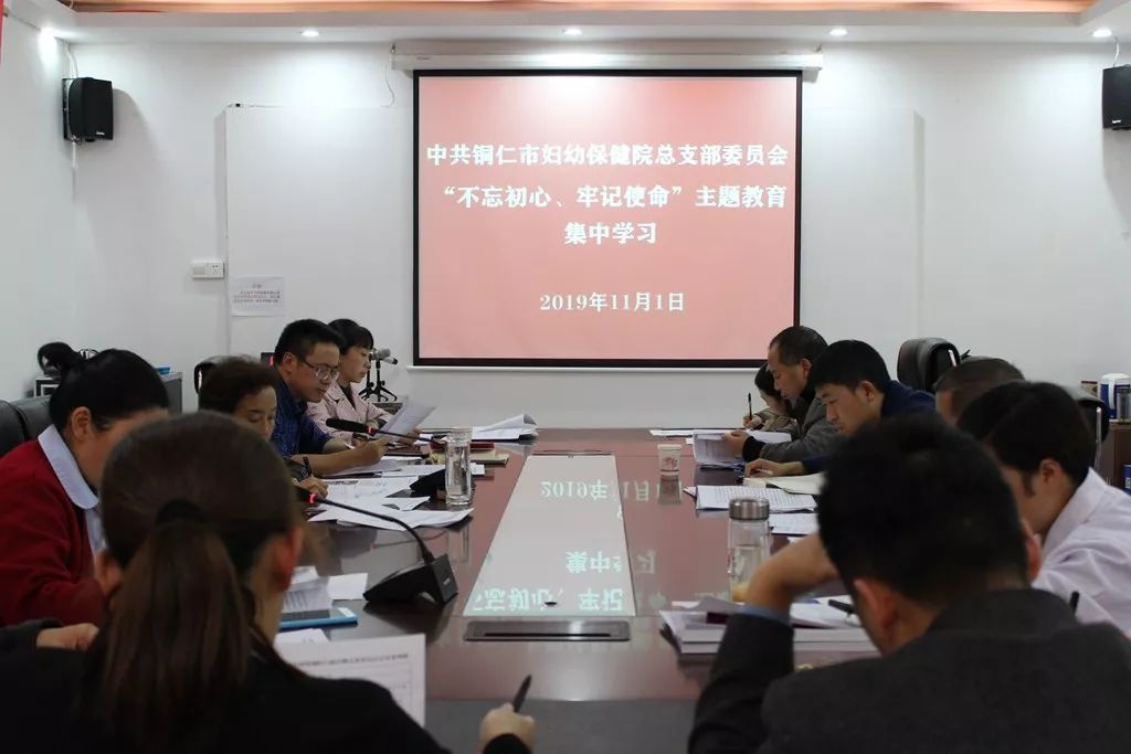 市妇幼保健院党总支召开“不忘初心、牢记使 命”主题教育11月第一次集中学习