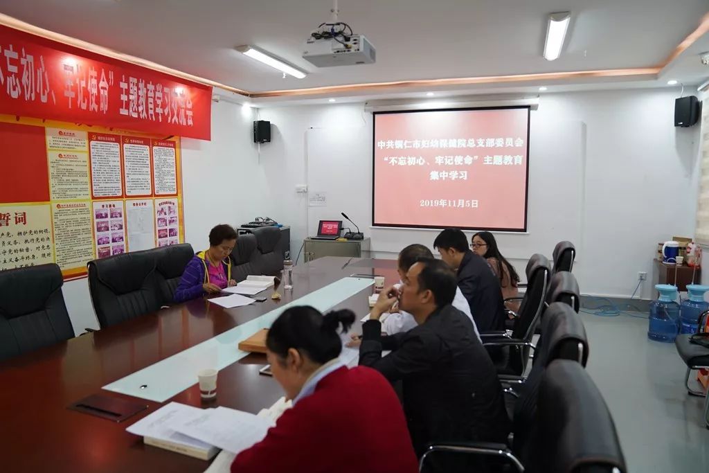 市妇幼保健院党总支召开“不忘初心、牢记使 命”主题教育11月第二次集中学习
