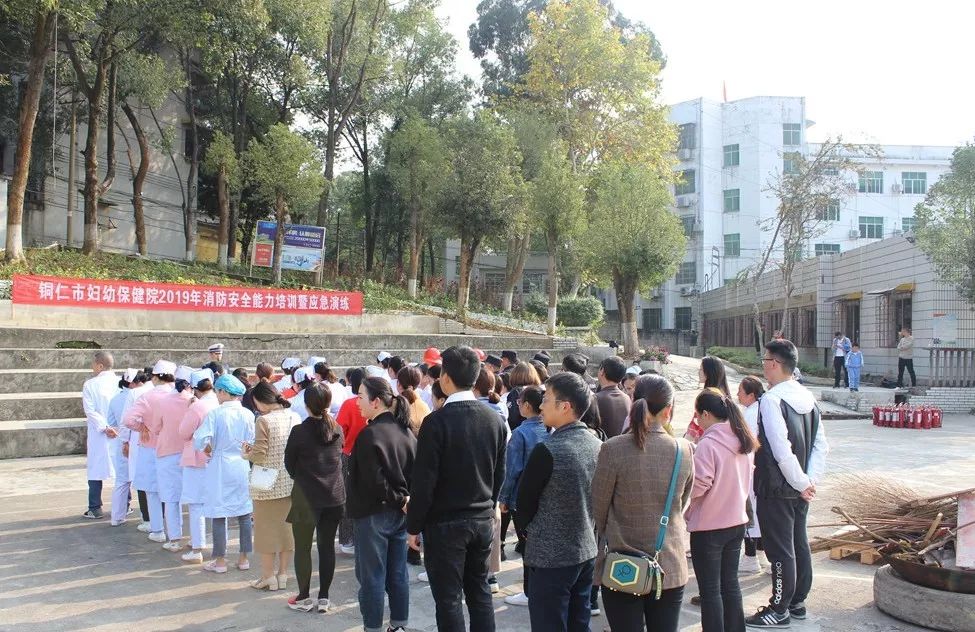 铜仁市妇幼保健院开展消防安全能力培训及应急演练