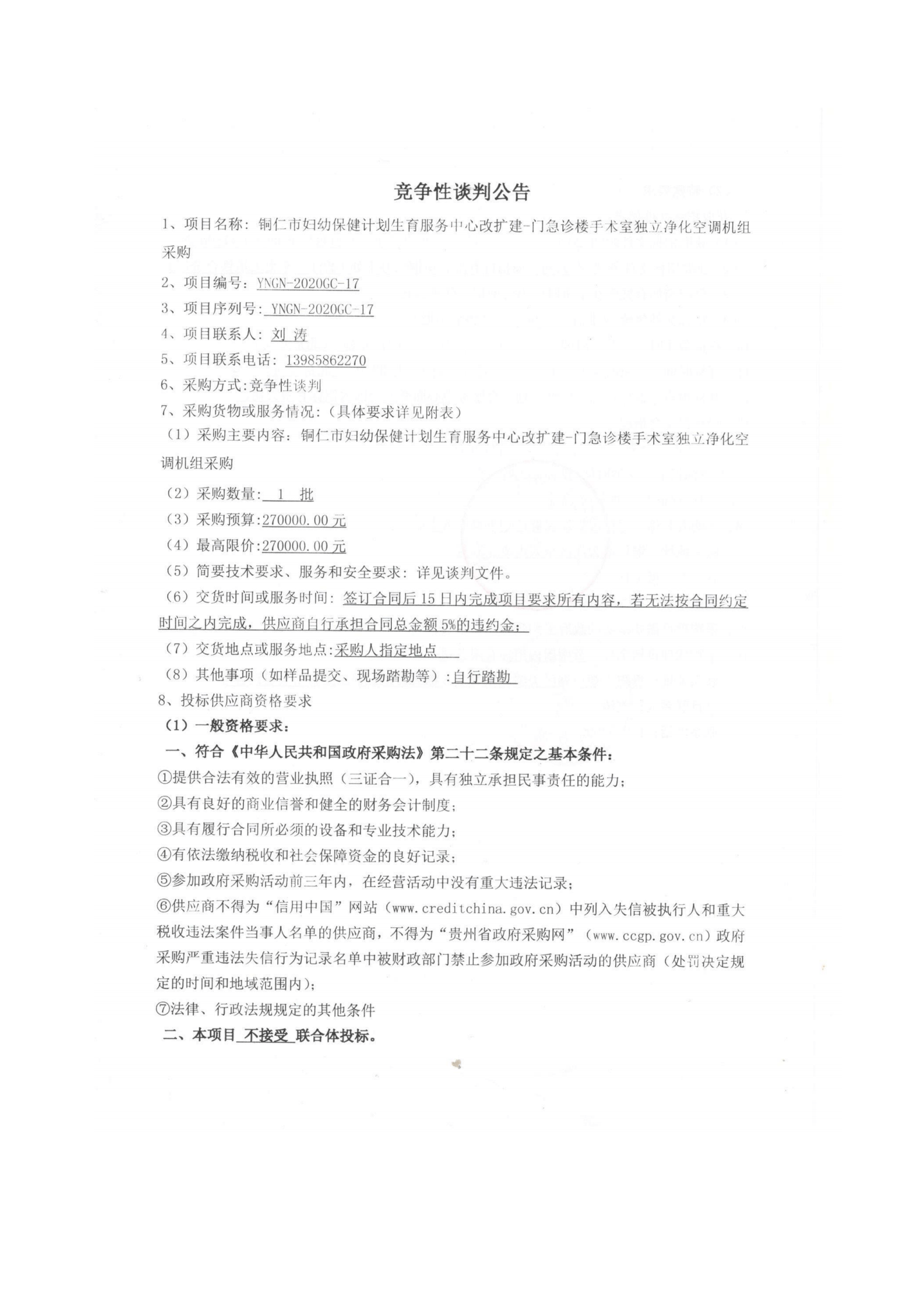 竞争谈判公告