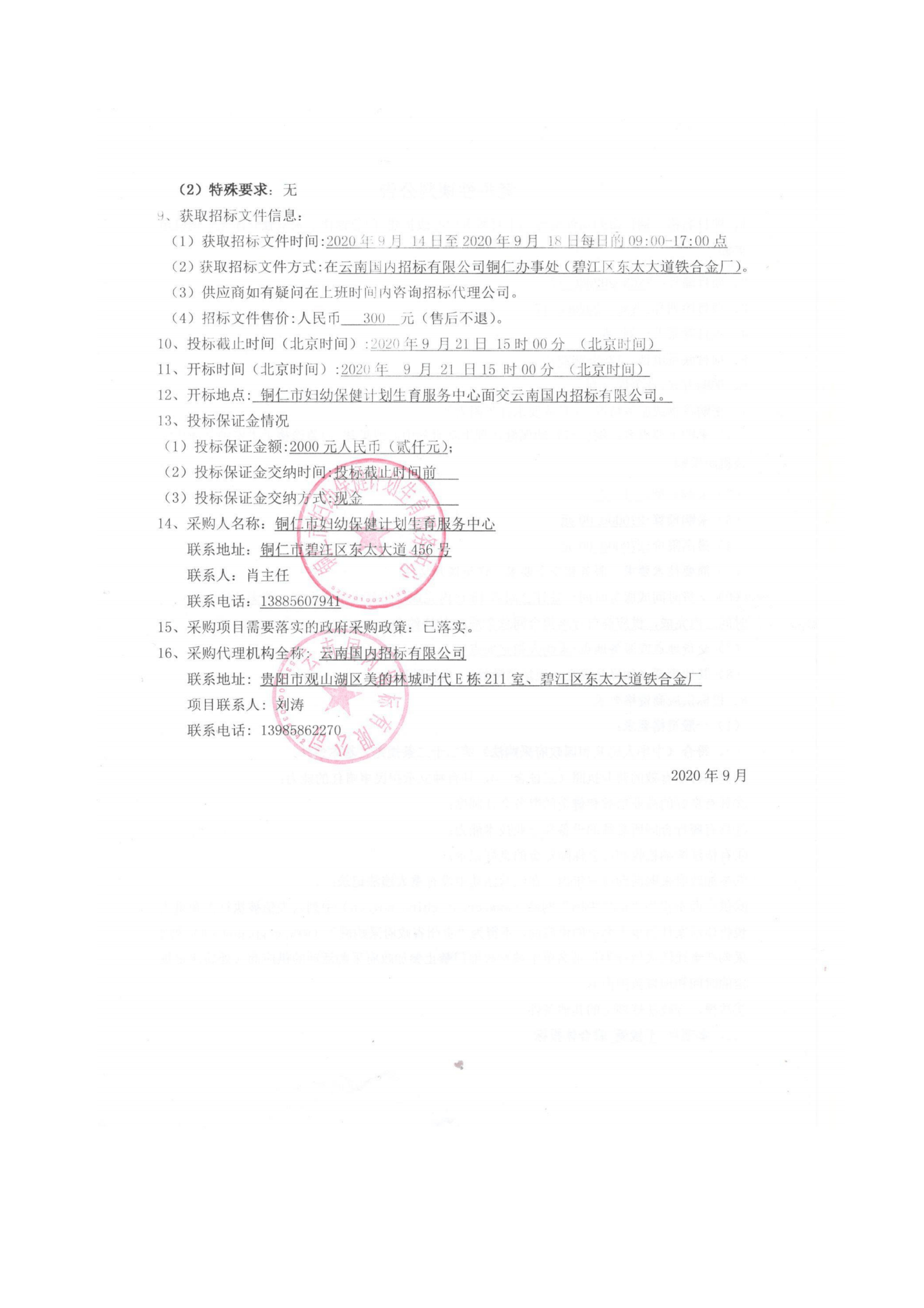 竞争谈判公告