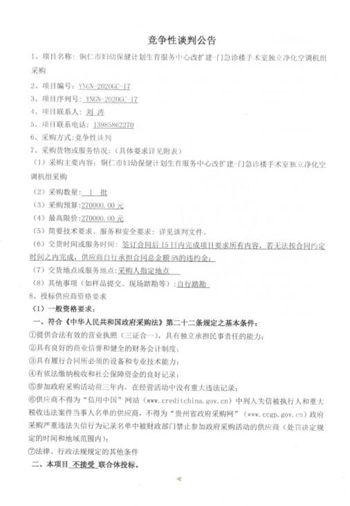 竞争性谈判公告