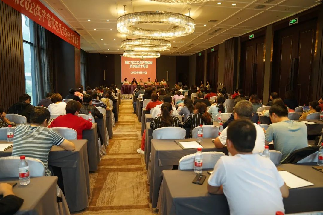 2020年铜仁市产前筛查（诊断）培训班开班