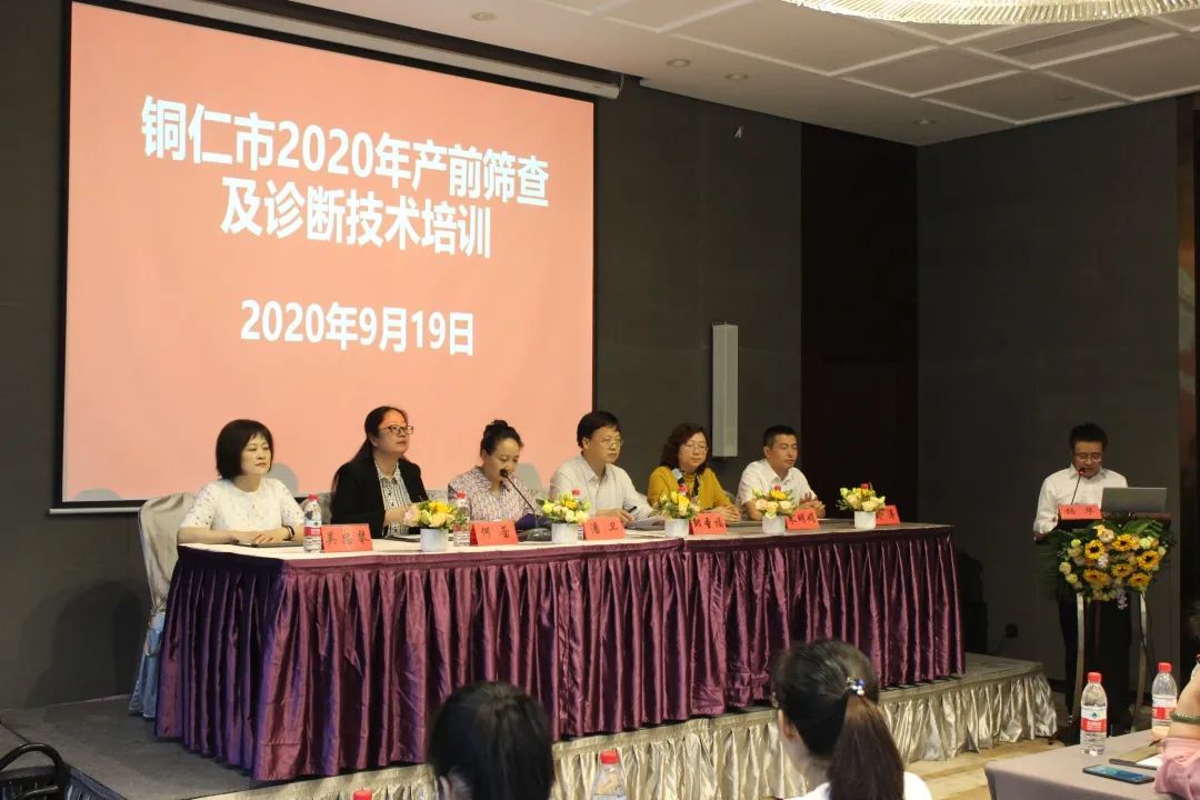 2020年铜仁市产前筛查（诊断）培训班开班