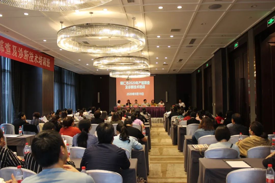 2020年铜仁市产前筛查（诊断）技术培训班圆满结束