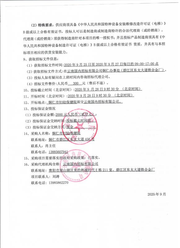 竞争性谈判公告