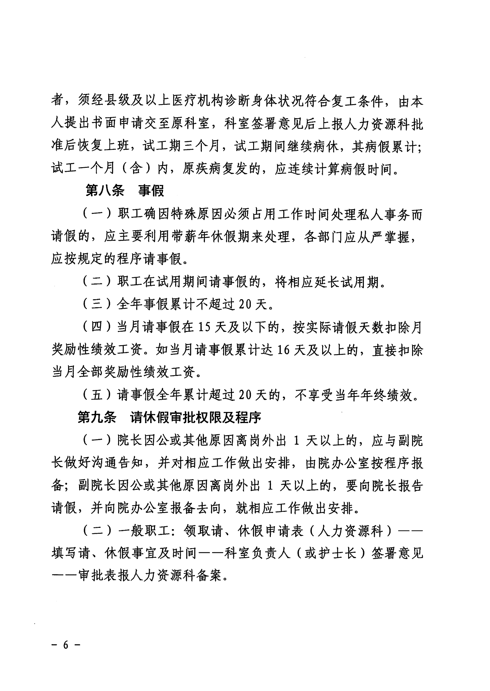 关于印发铜仁市妇幼保健院请休假管理规定的通知